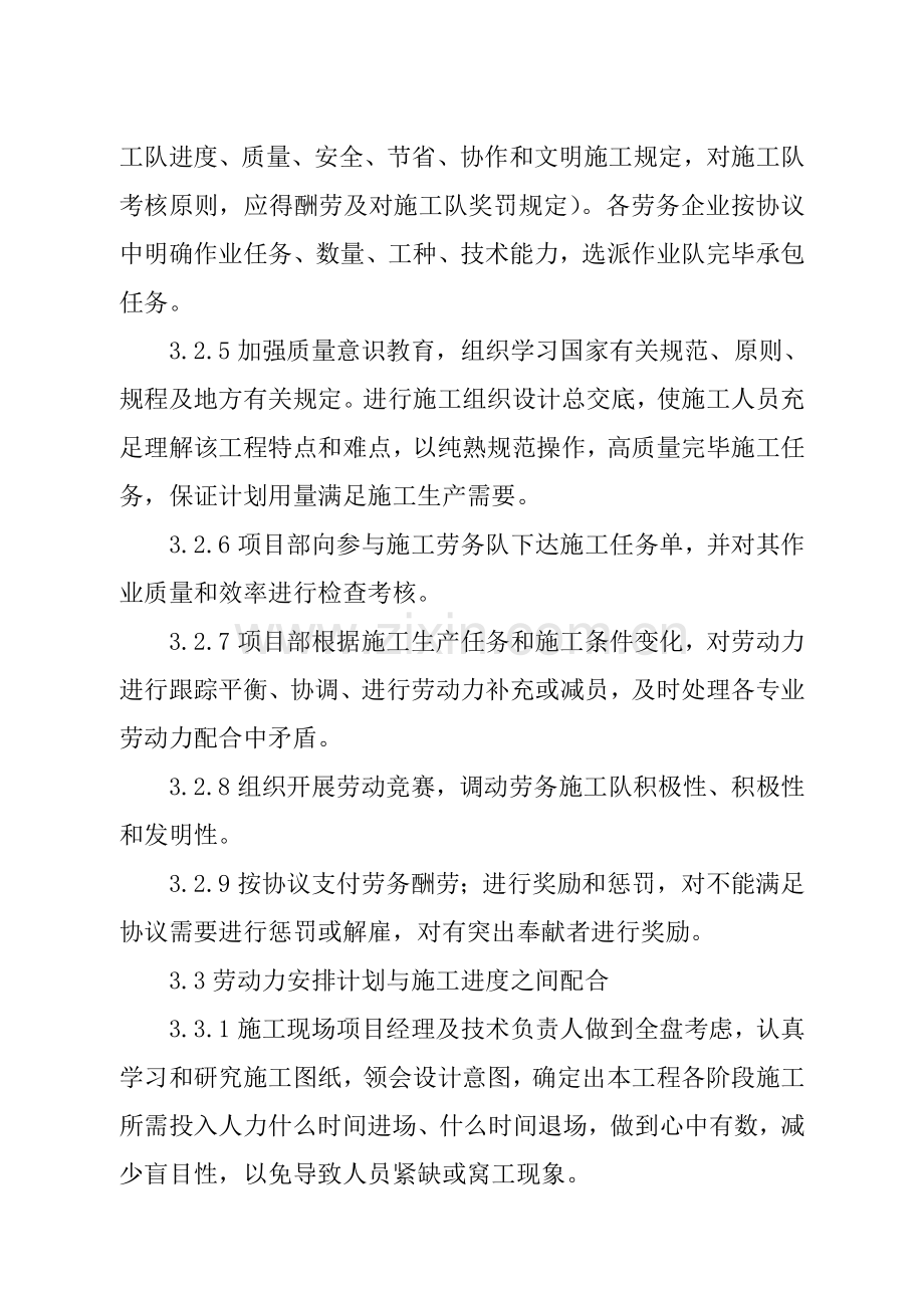 劳动力投入计划及保证措施.doc_第3页