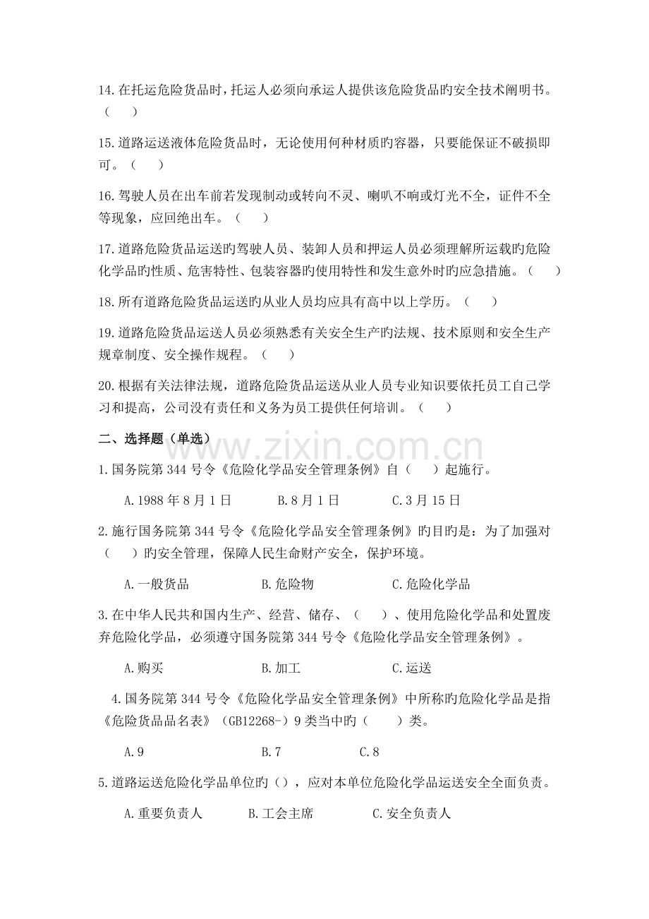 危货驾驶员岗前培训试题.docx_第2页