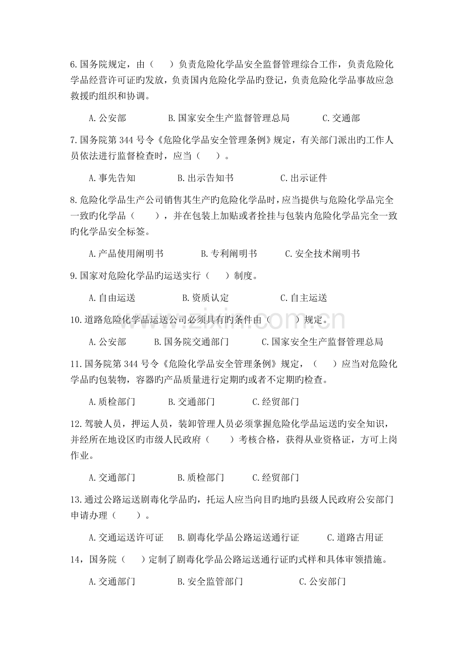 危货驾驶员岗前培训试题.docx_第3页