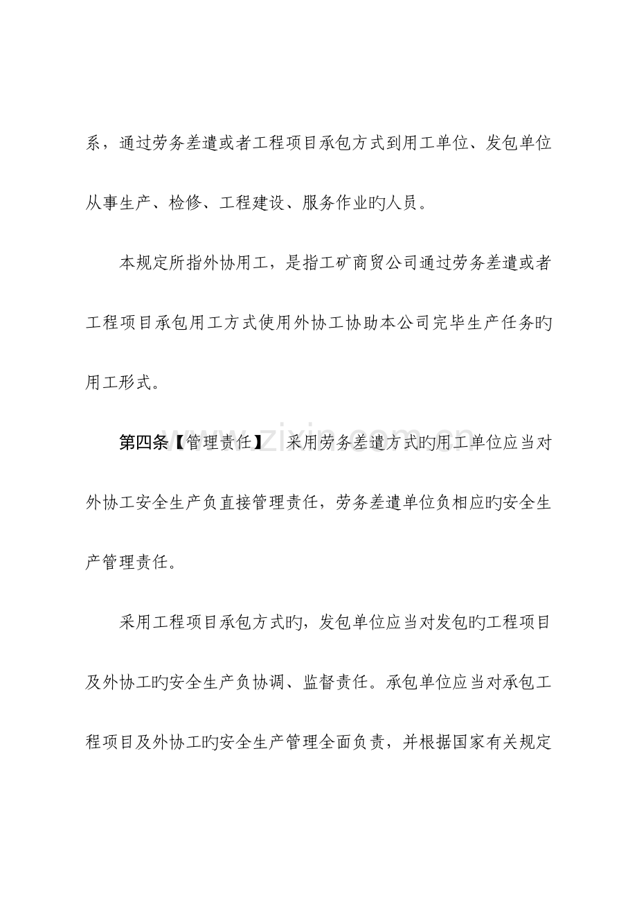 企业外协用工安全管理规定.doc_第2页