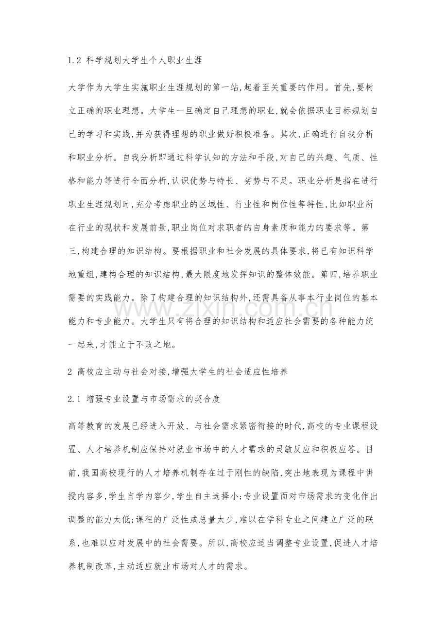 加强大学毕业生就业能力培养的相关研究.docx_第3页