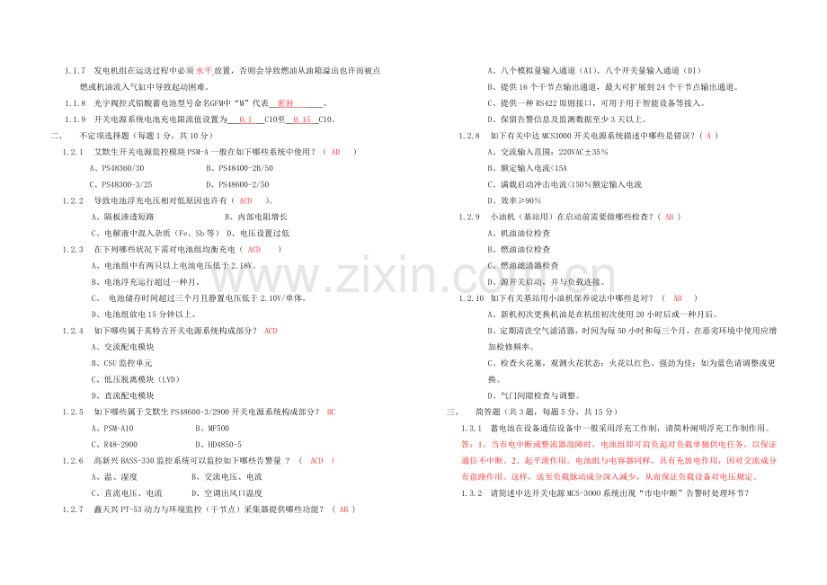 中国移动福建公司无线网络维护技能试卷答案.doc_第2页