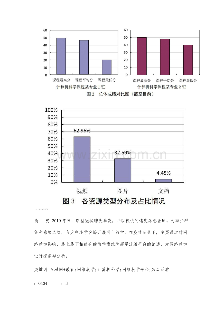 网络教学探索与分析.docx_第2页