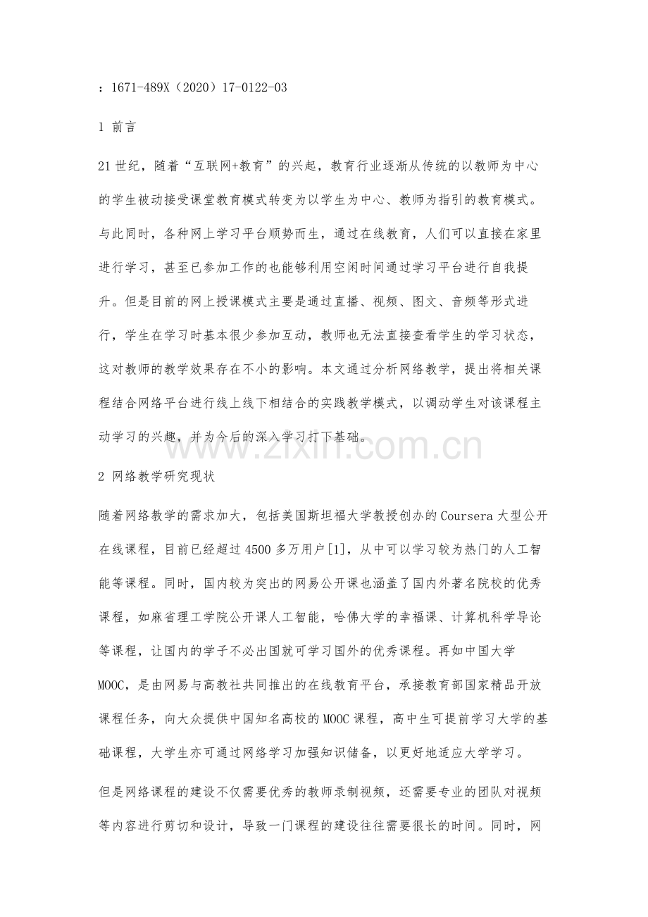 网络教学探索与分析.docx_第3页