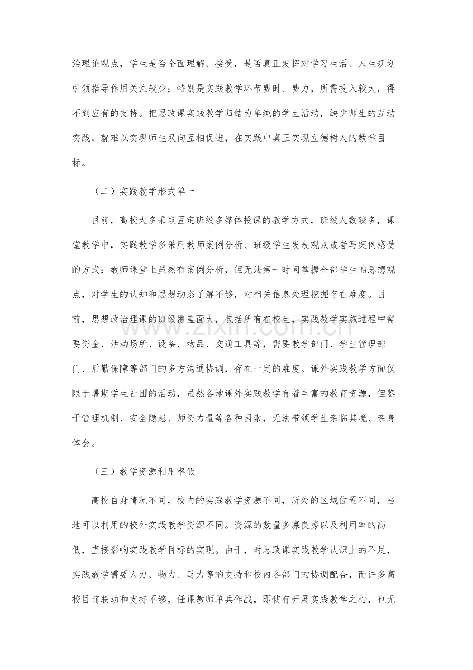 高校思想政治课实践教学的几点思考.docx_第3页