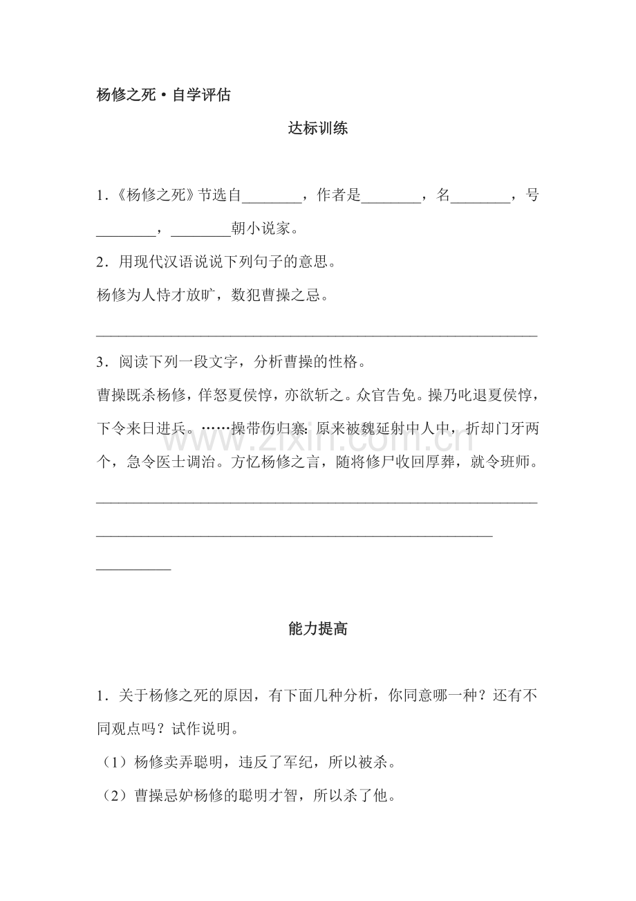 杨修之死练习题2.doc_第1页