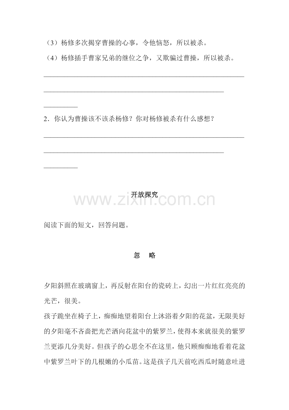 杨修之死练习题2.doc_第2页