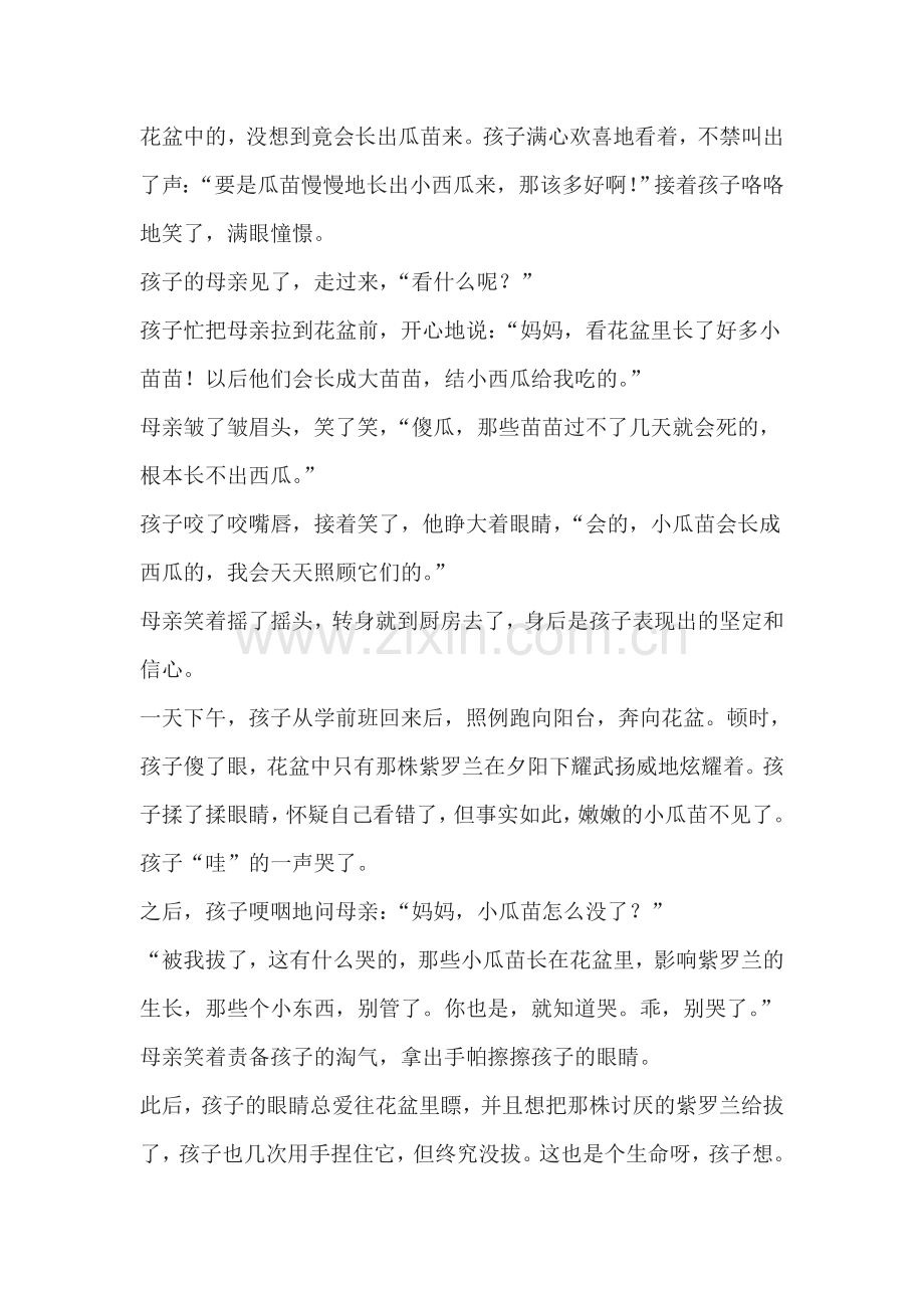 杨修之死练习题2.doc_第3页