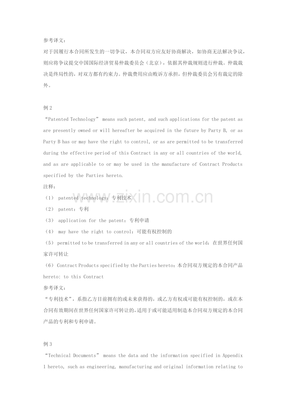 英文合同翻译用词——hereto.docx_第2页