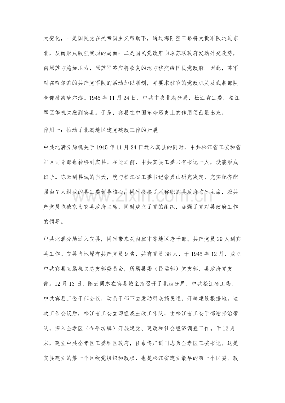 中共北满分局时期宾县的历史作用.docx_第3页