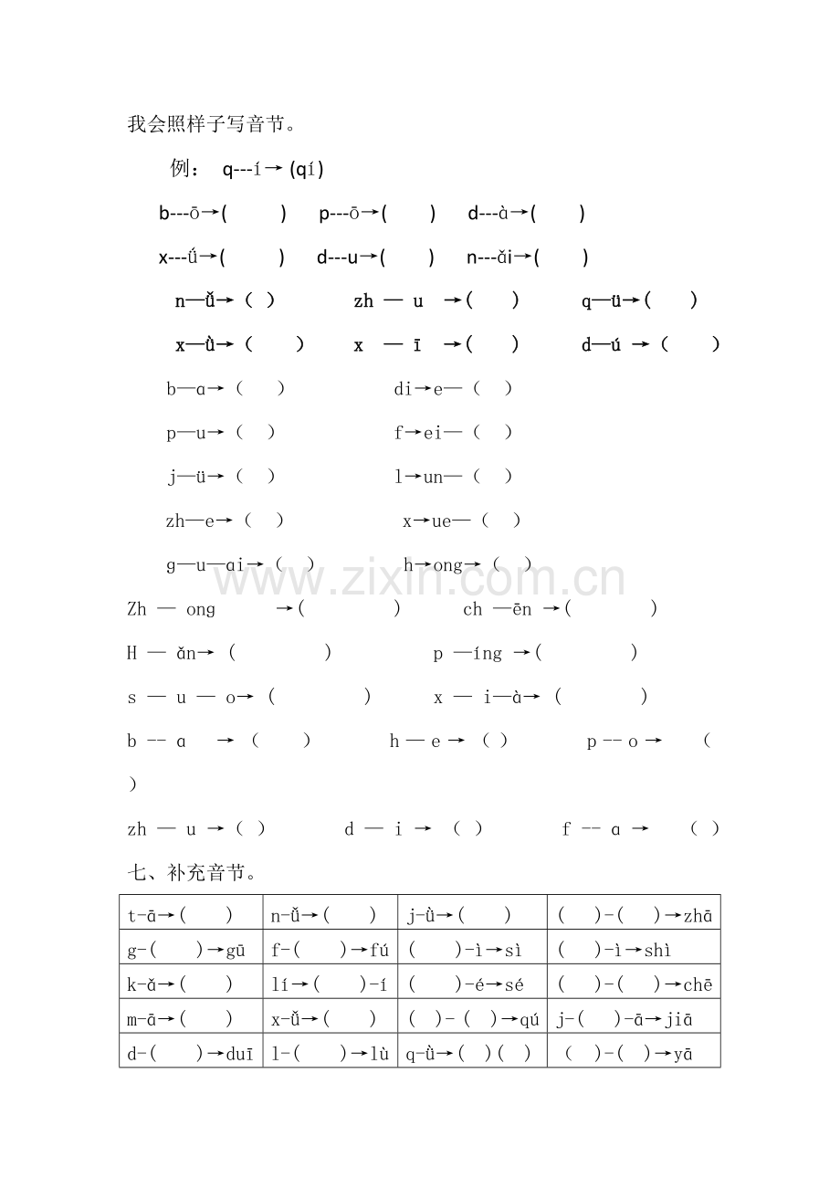 大班拼音期末考试题.docx_第3页