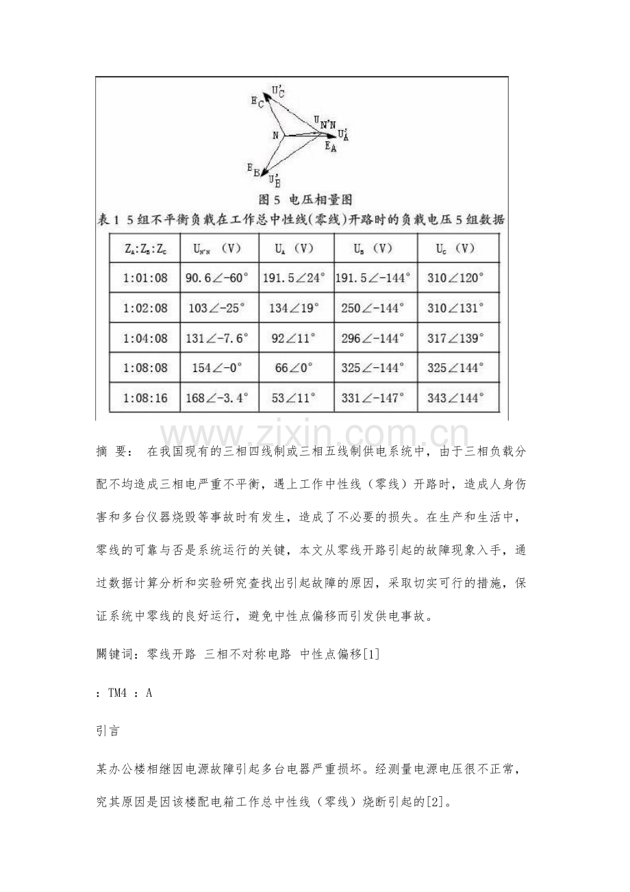 一起由工作零线开路引发的事故原因分析与对策.docx_第3页