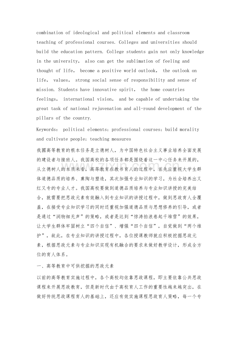 思政元素融入专业课程的教学探索.docx_第2页