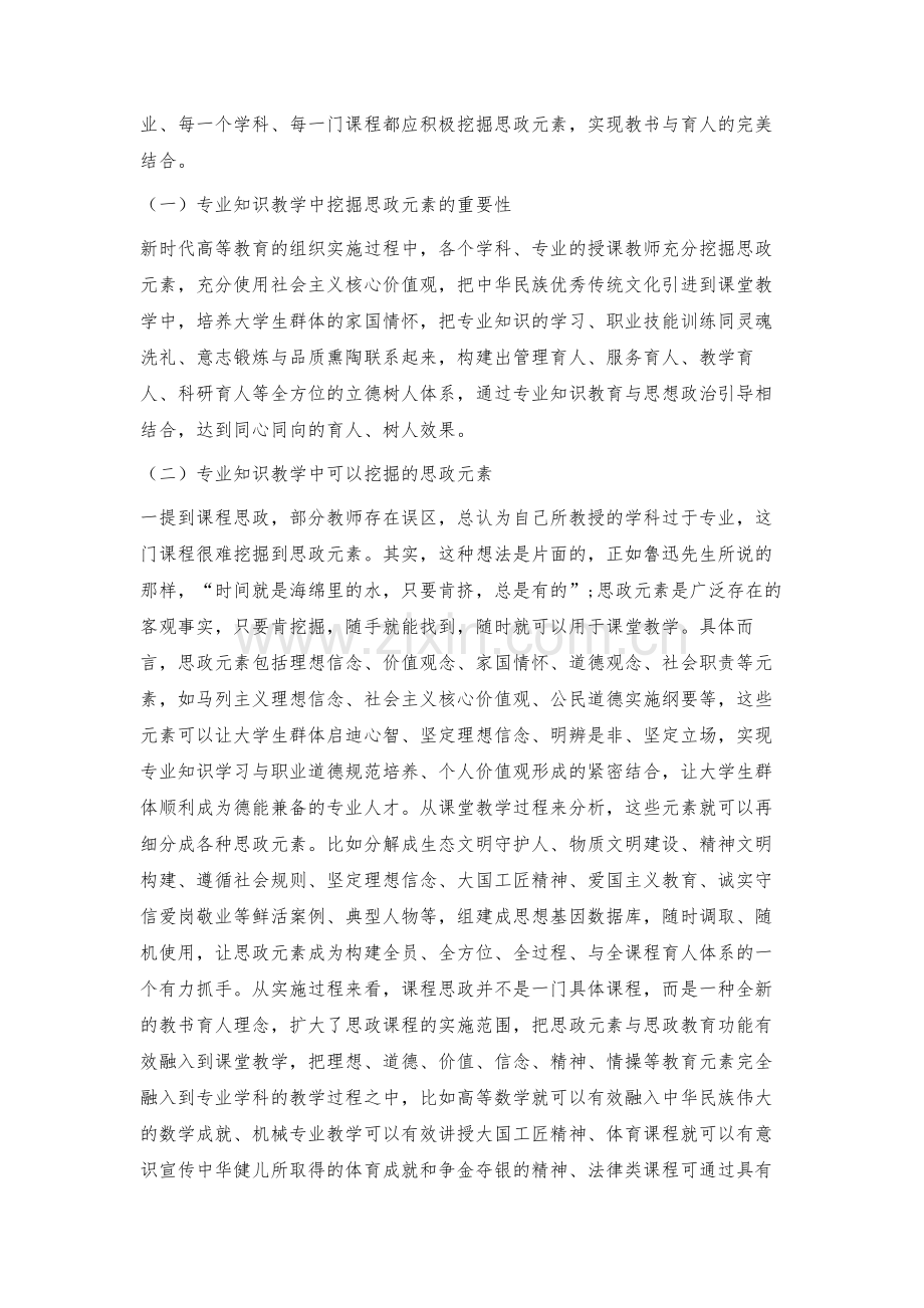 思政元素融入专业课程的教学探索.docx_第3页