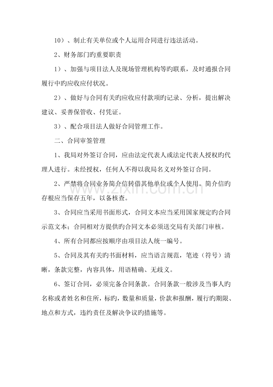 工程合同管理制度.doc_第2页