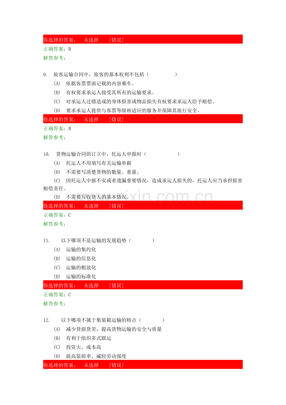 运输商务第1次作业.docx_第3页