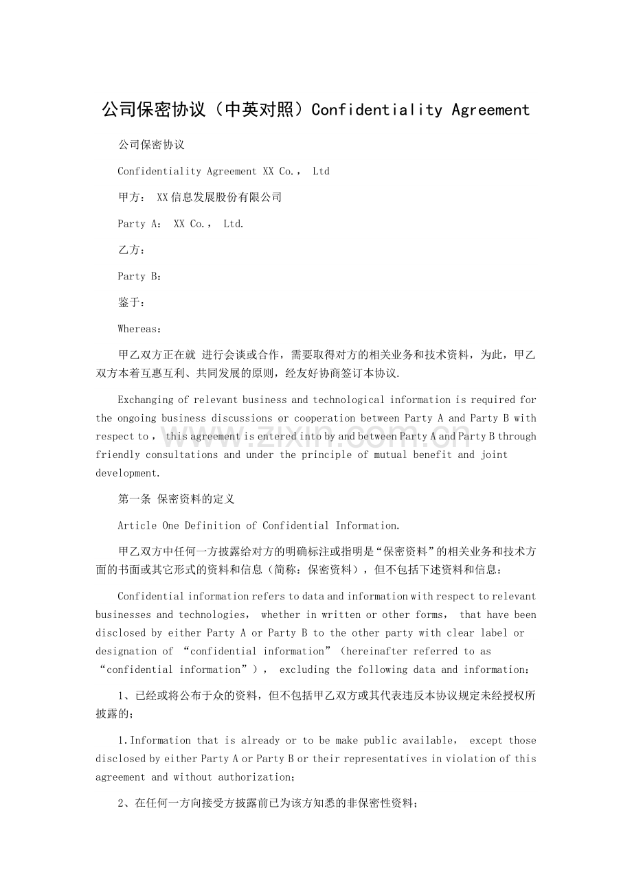 公司保密协议(中英对照)Confidentiality-Agreement.docx_第1页