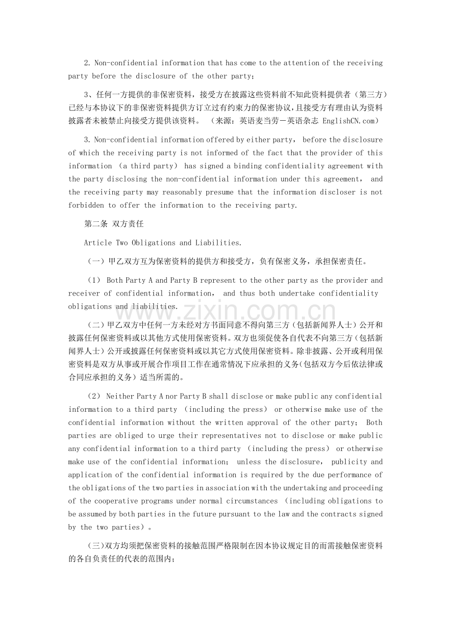 公司保密协议(中英对照)Confidentiality-Agreement.docx_第2页