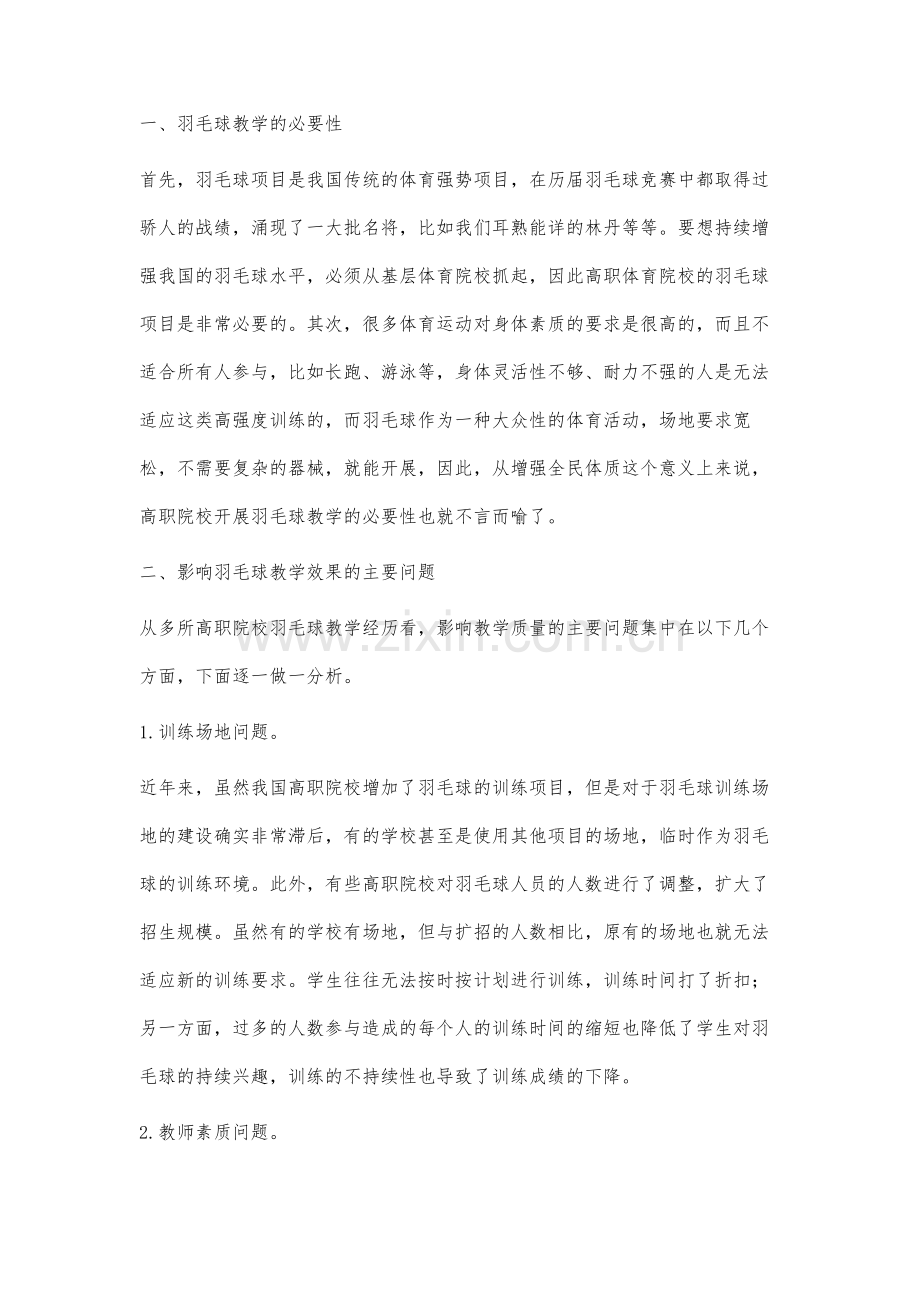 高职体育羽毛球技术训练研究.docx_第2页