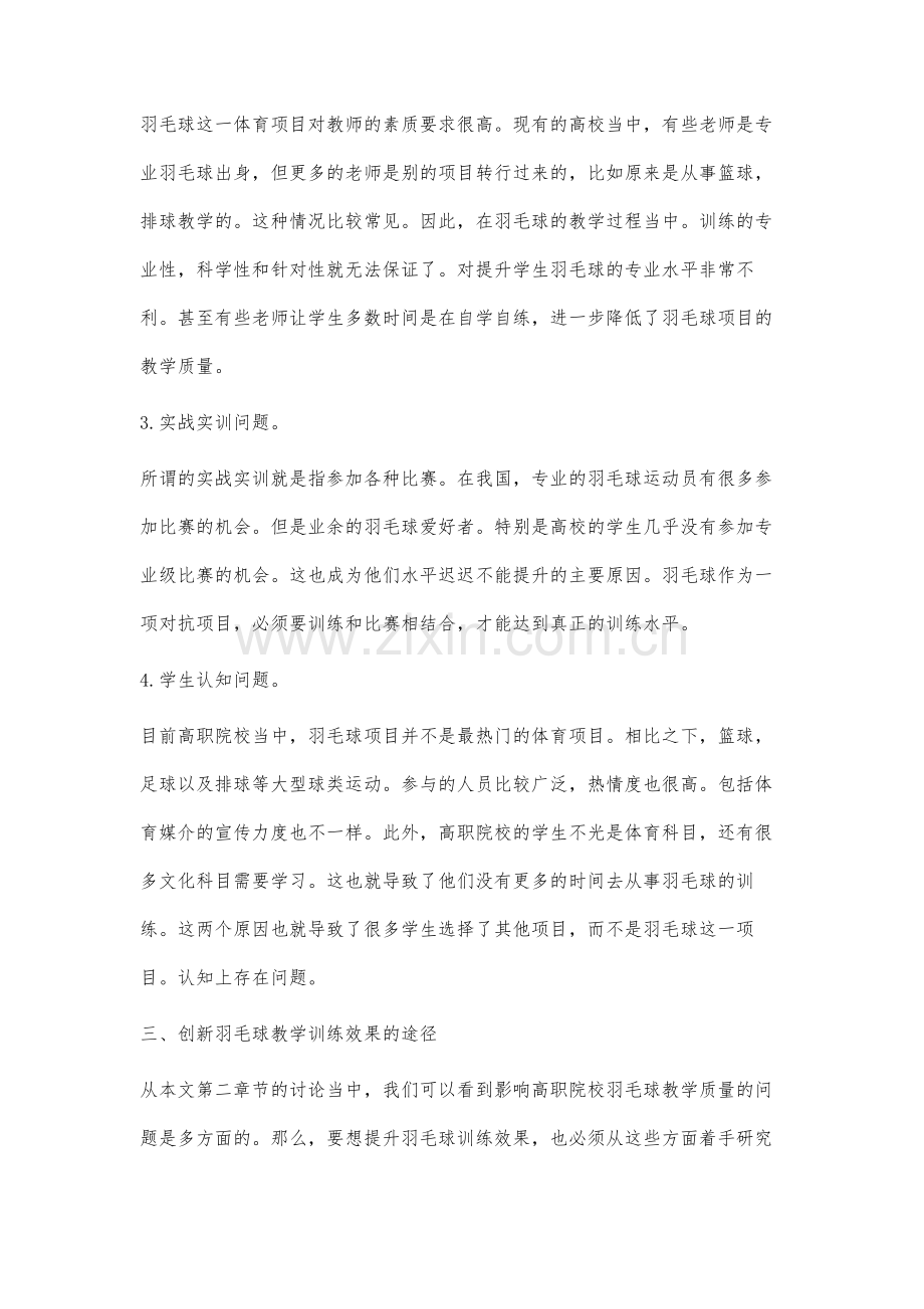 高职体育羽毛球技术训练研究.docx_第3页