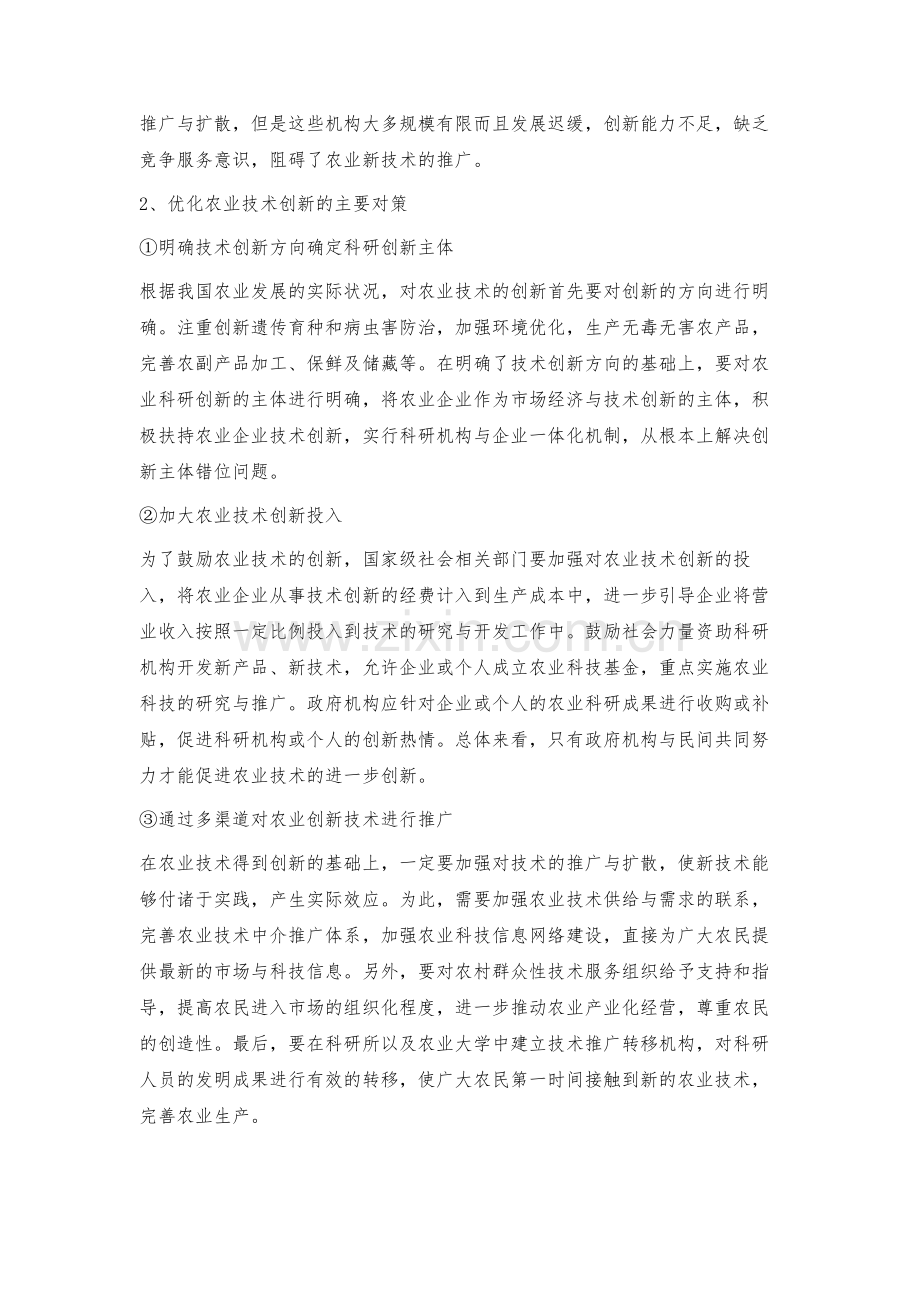 我国农业技术创新问题及对策.docx_第3页