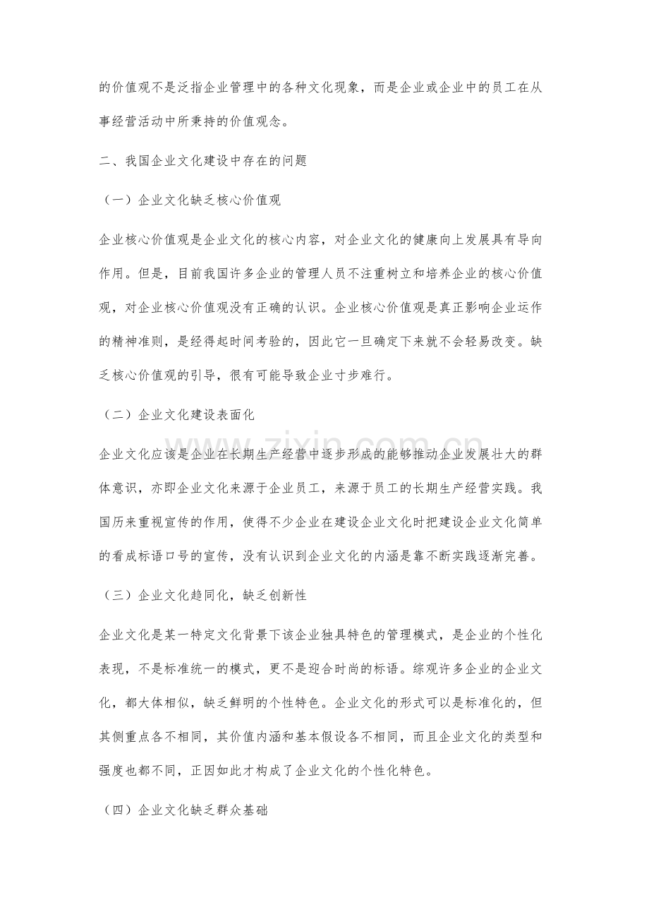 我国企业文化建设分析.docx_第2页