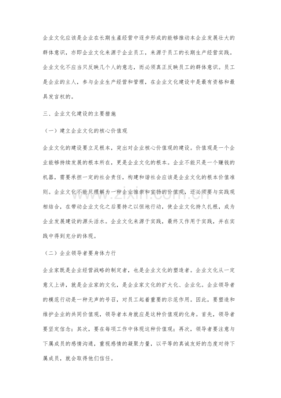 我国企业文化建设分析.docx_第3页