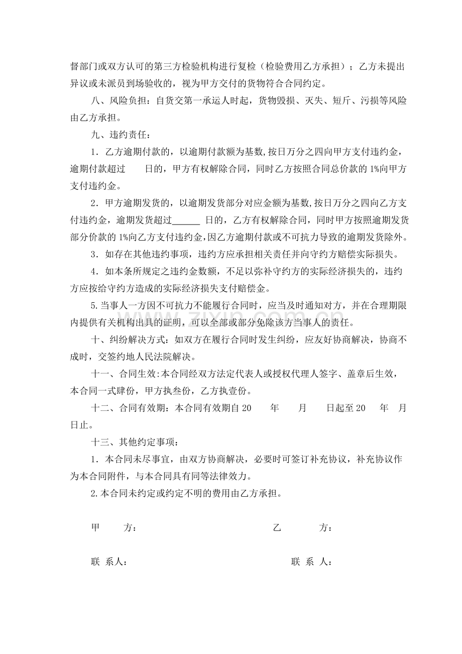 大米销售合同.doc_第2页