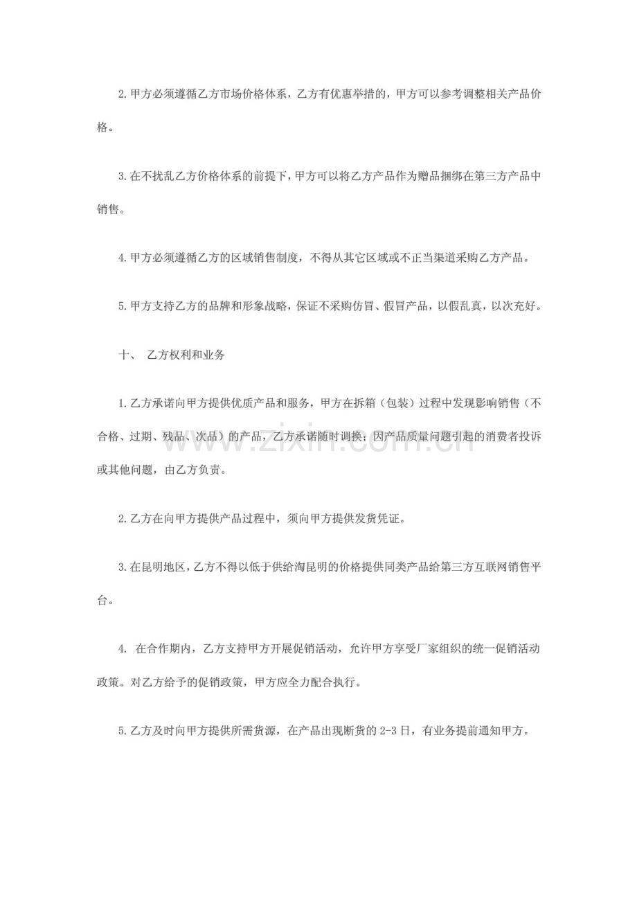 贸易公司相互合作协议.doc_第3页