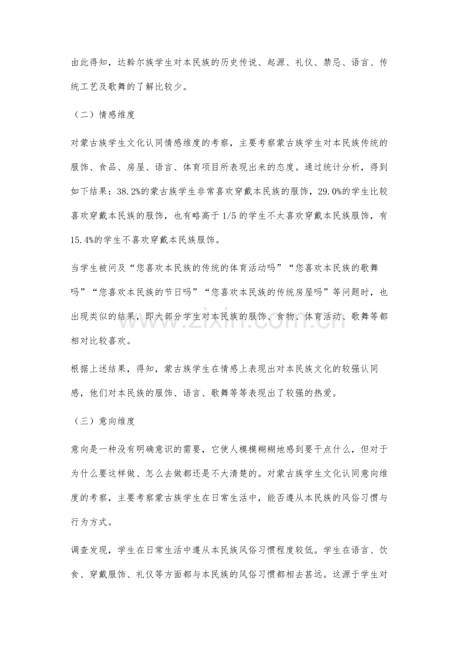 少数民族文化认同与校本课程开发研究.docx_第3页