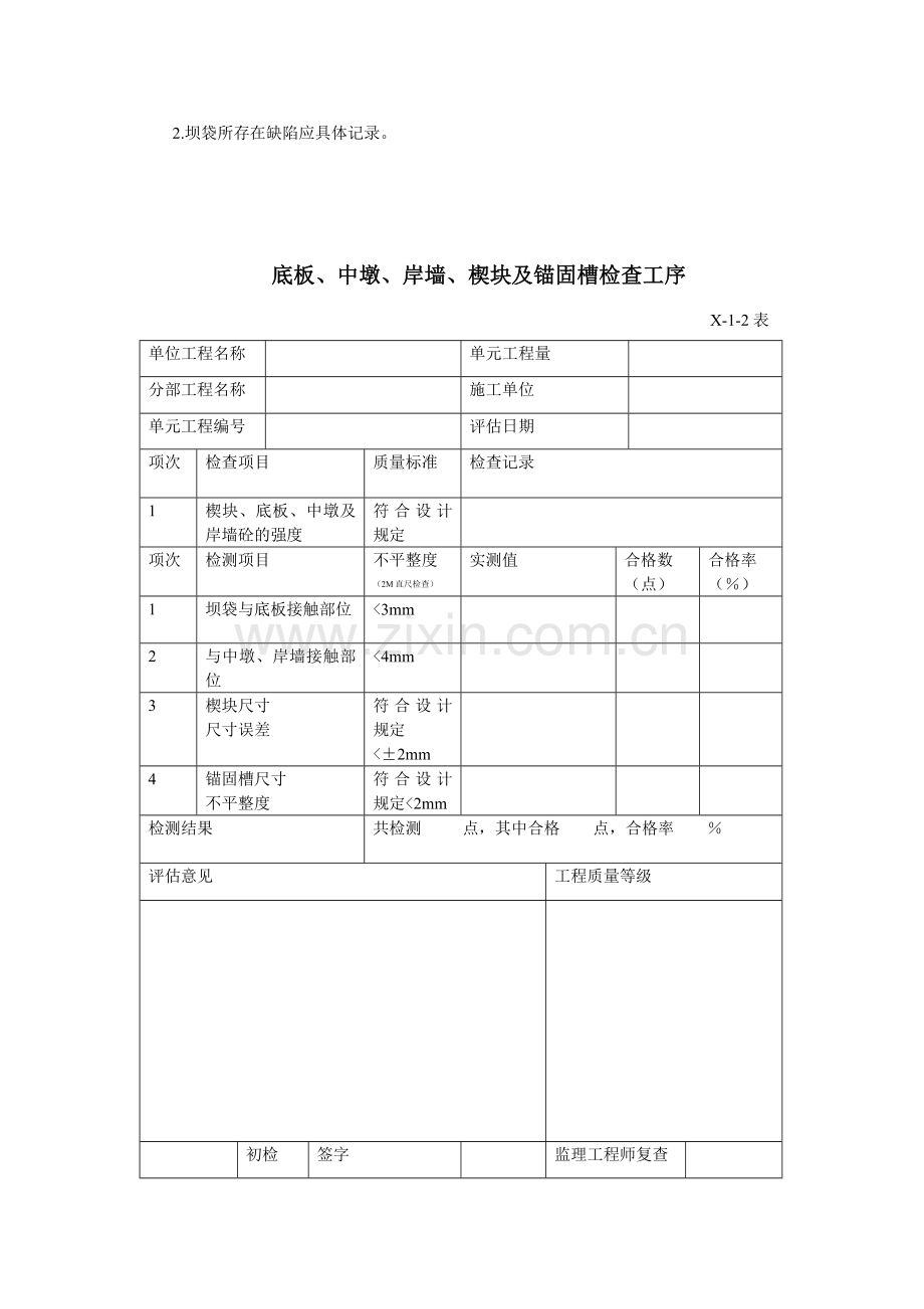 橡胶坝安装单元工程质量评定表.doc_第3页