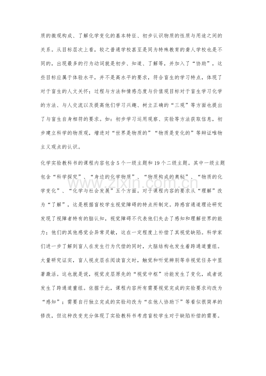 盲校化学实验教科书在新课标背景下的应用与分析.docx_第2页