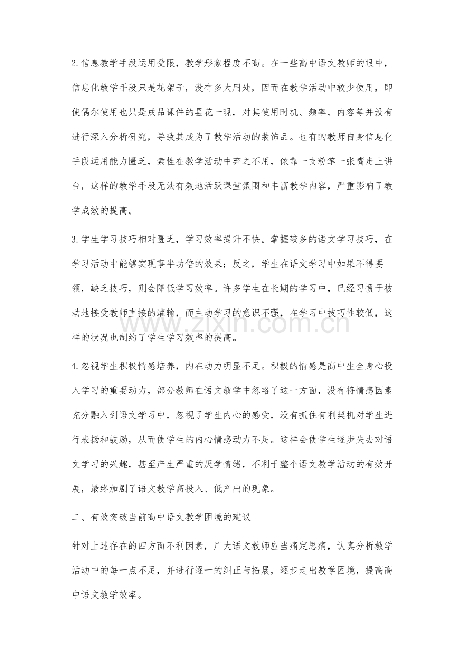 有效突破当前高中语文教学困境的探索.docx_第2页