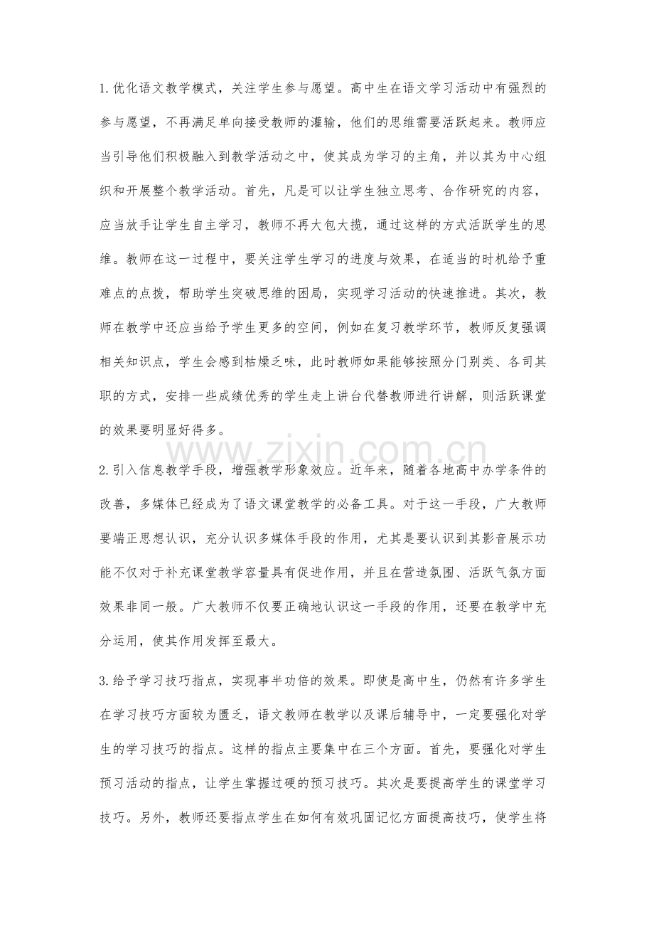 有效突破当前高中语文教学困境的探索.docx_第3页