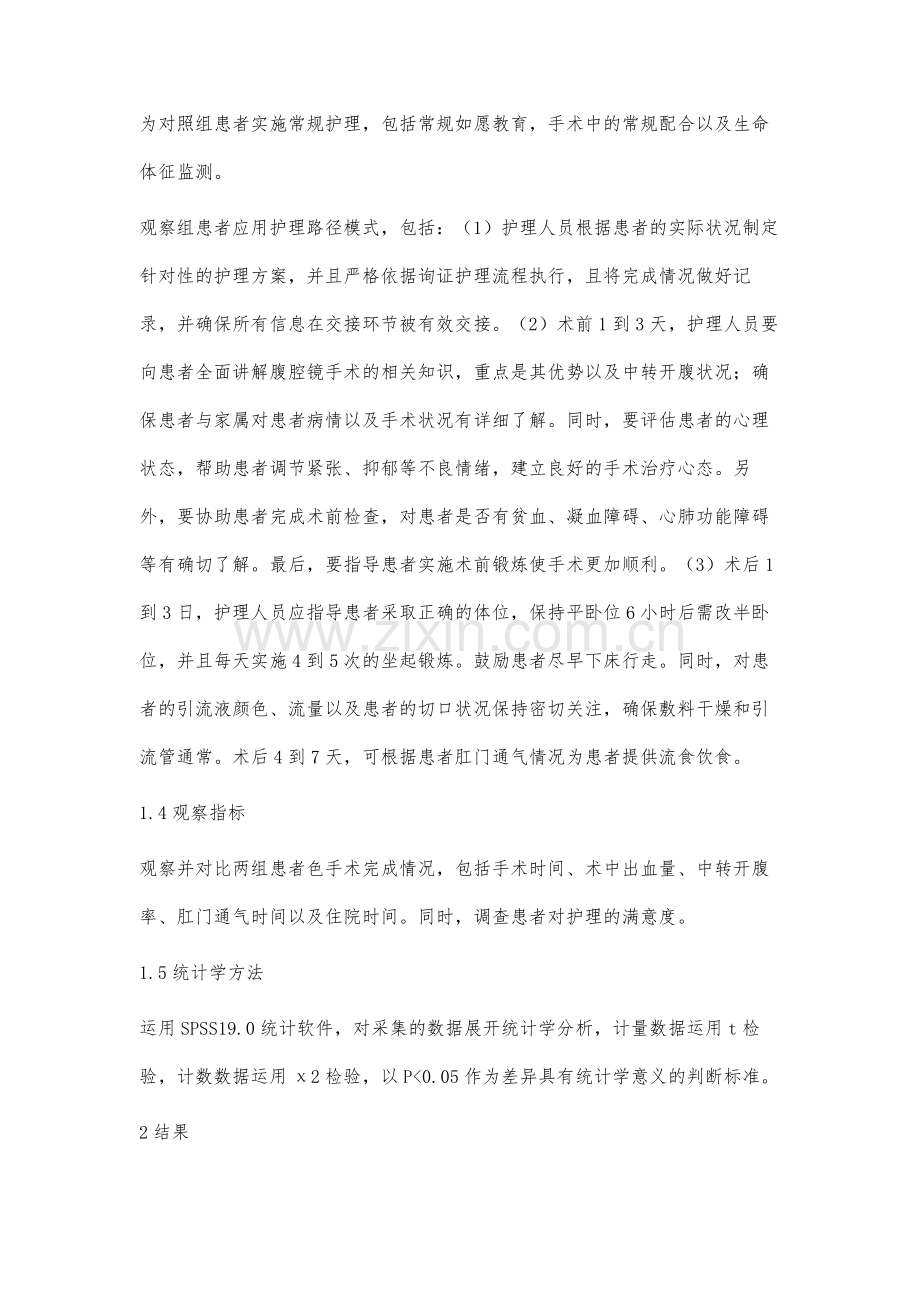 妇科腹腔镜手术护理配合中护理路径模式的应用.docx_第3页