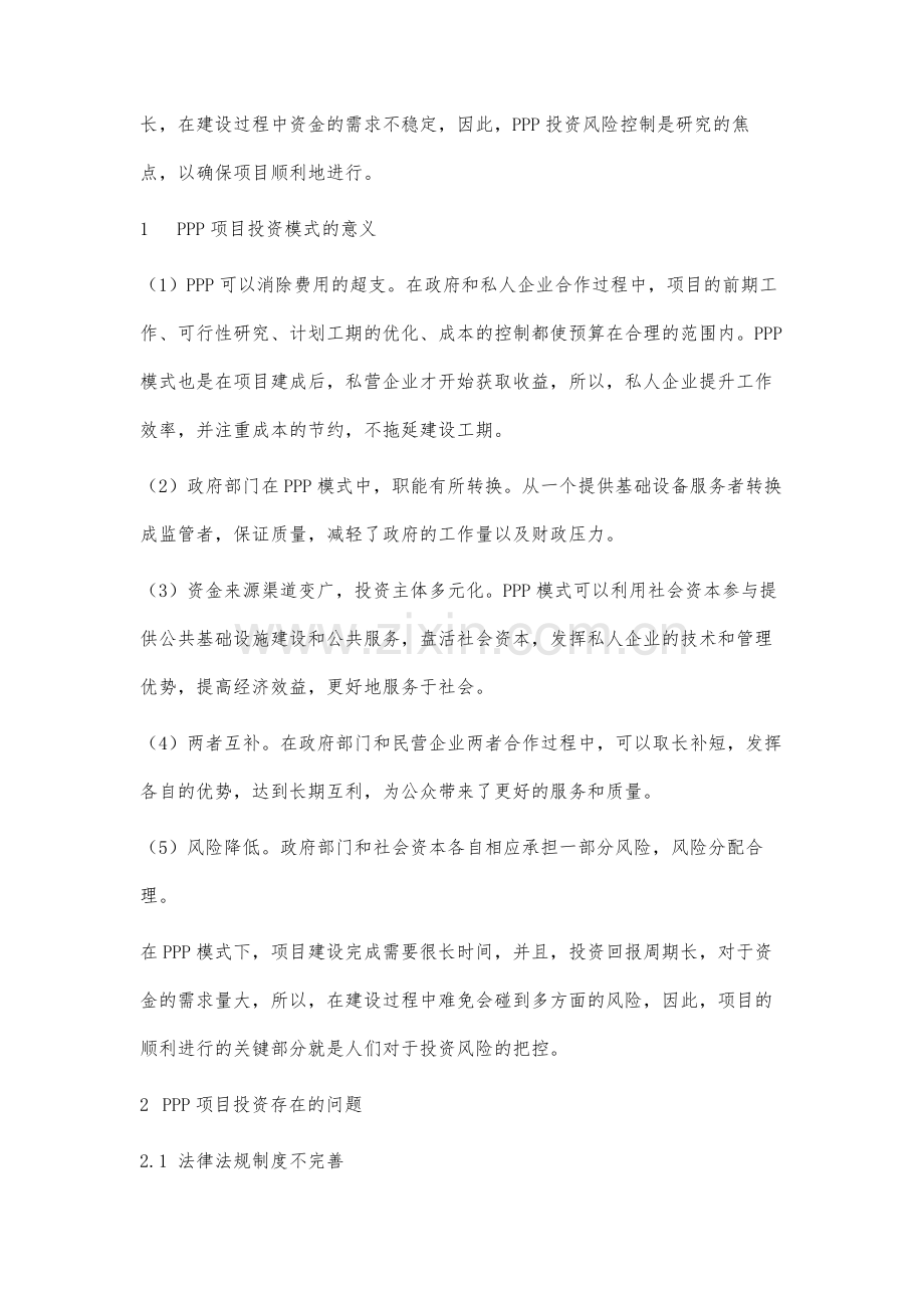 PPP模式投资项目财务风险分析及应对策略探讨.docx_第2页