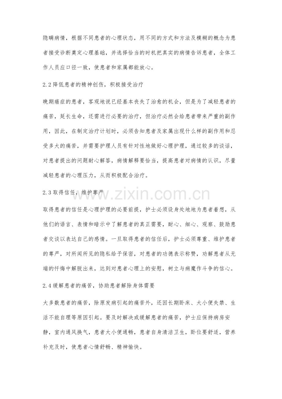 晚期癌症患者的心理特点及心理护理.docx_第3页