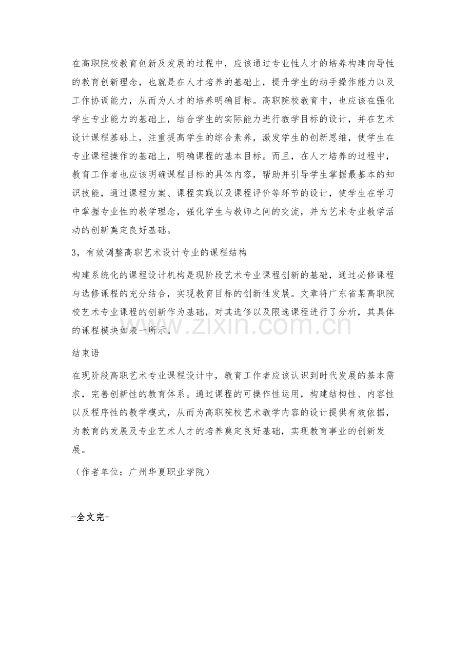 探索广东高职院校艺术设计专业可行性教学模式.docx_第3页