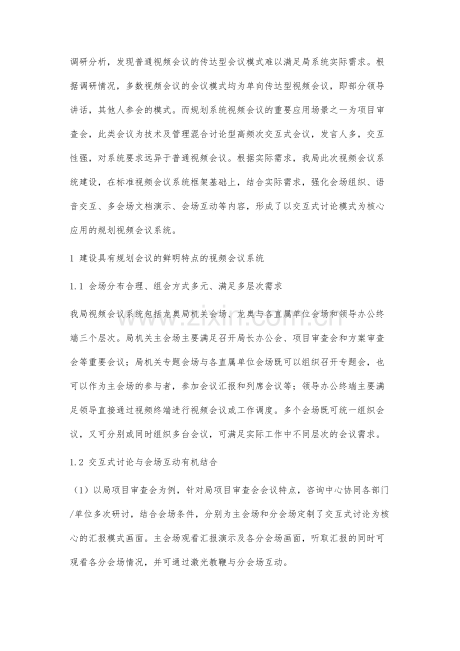 规划管理视频会议系统及辅助软件研究与实践.docx_第2页