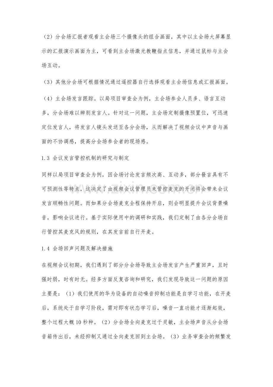 规划管理视频会议系统及辅助软件研究与实践.docx_第3页