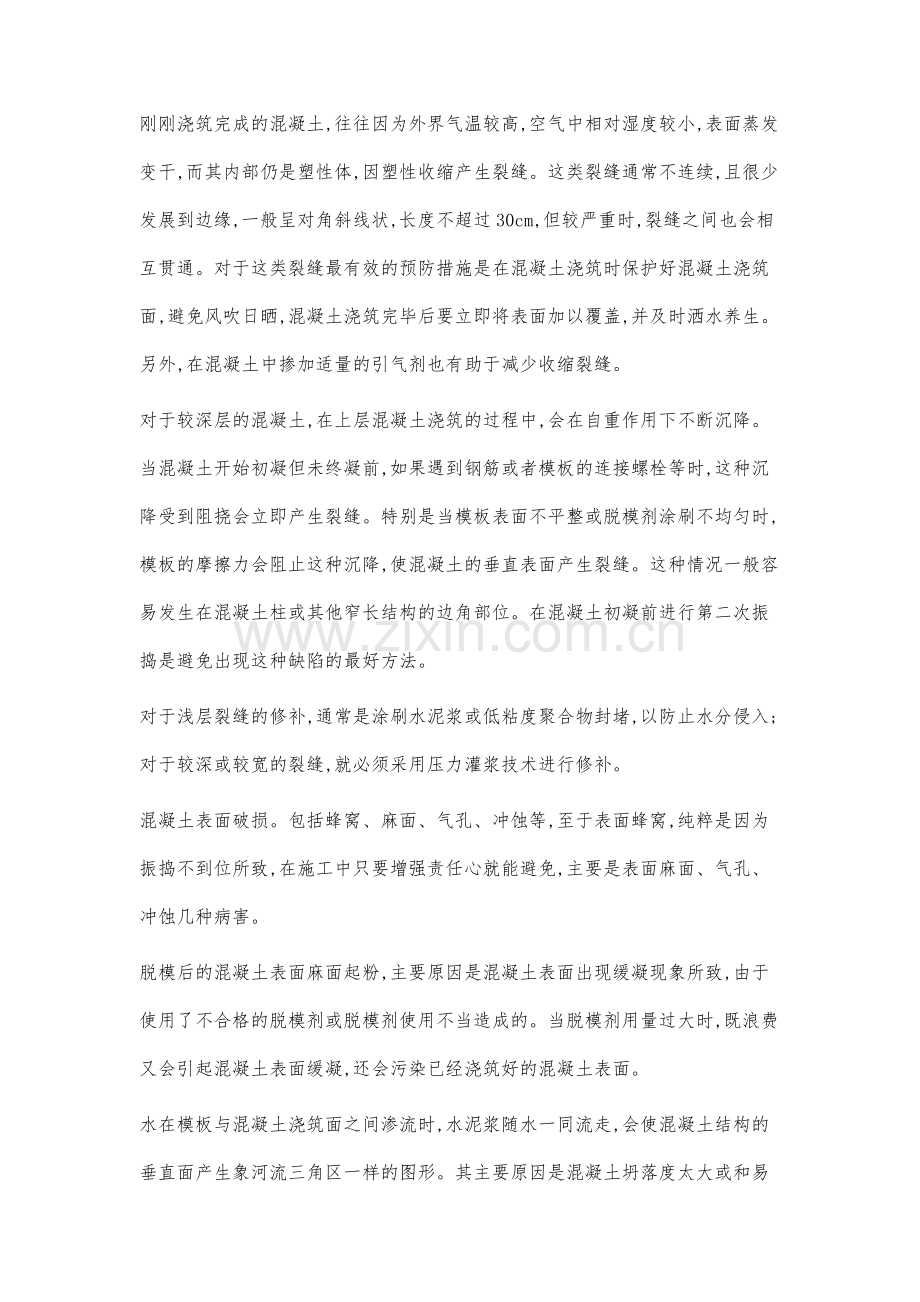 混凝土外观质量控制措施分析.docx_第3页