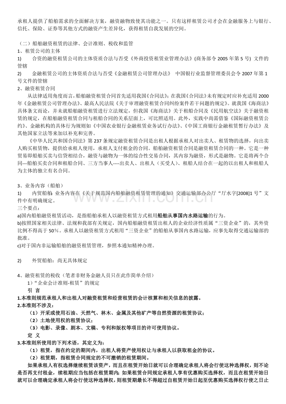 船舶融资租赁业务解析.docx_第2页