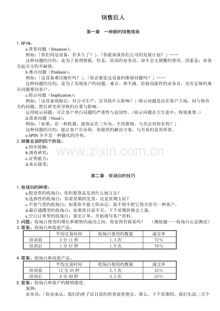 销售巨人新版.doc_第1页