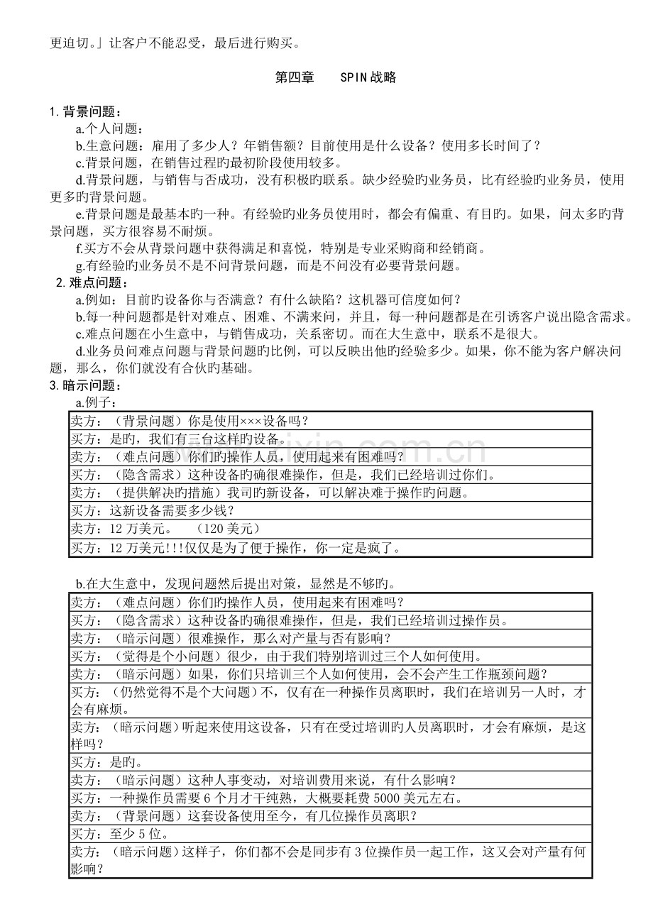 销售巨人新版.doc_第3页