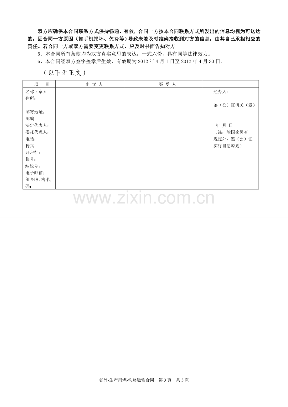 煤炭买卖合同范本.doc_第3页