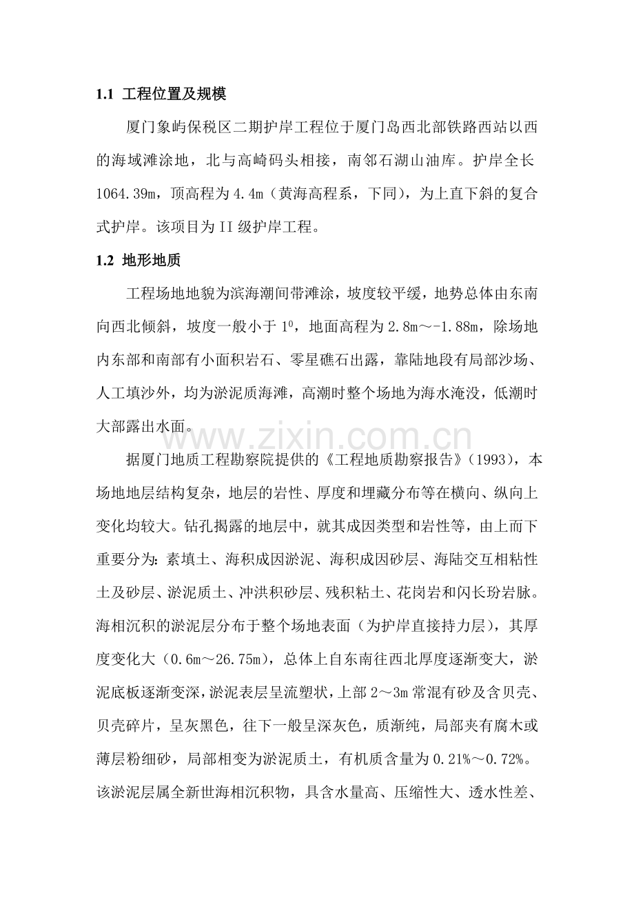 保税区二期工程施工图设计计算书第二版.doc_第2页