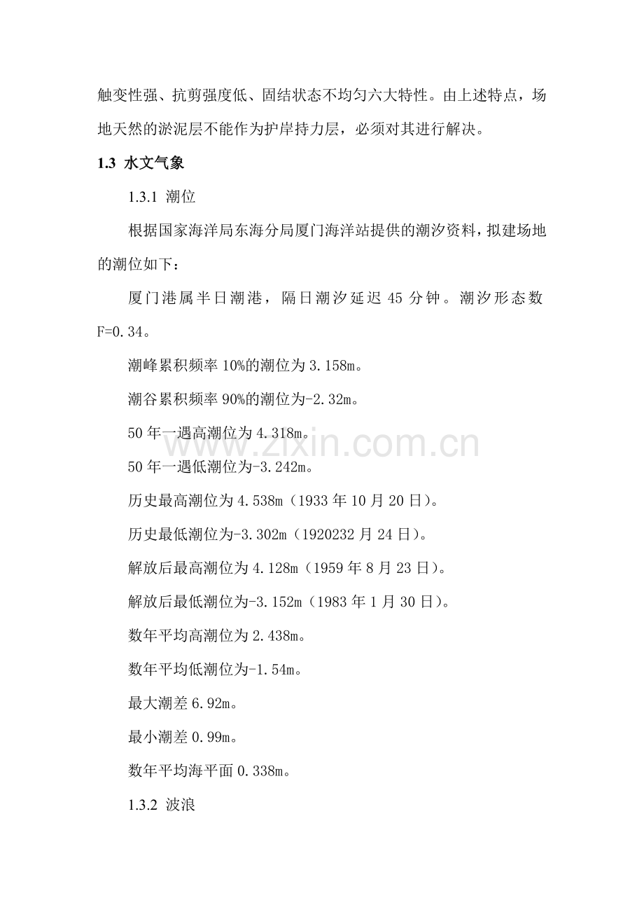 保税区二期工程施工图设计计算书第二版.doc_第3页