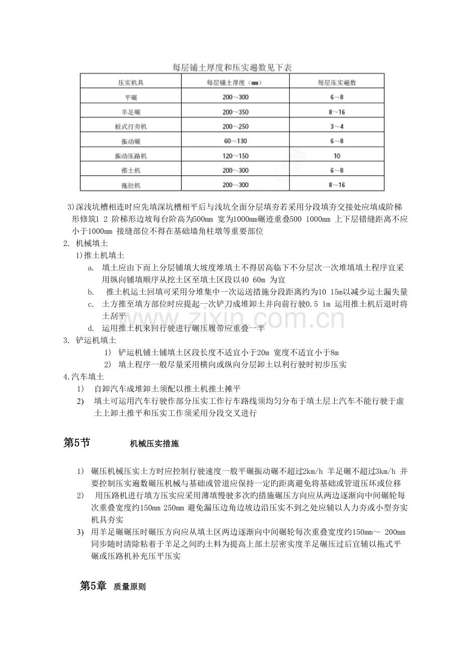 机械回填土施工工艺标准.docx_第2页