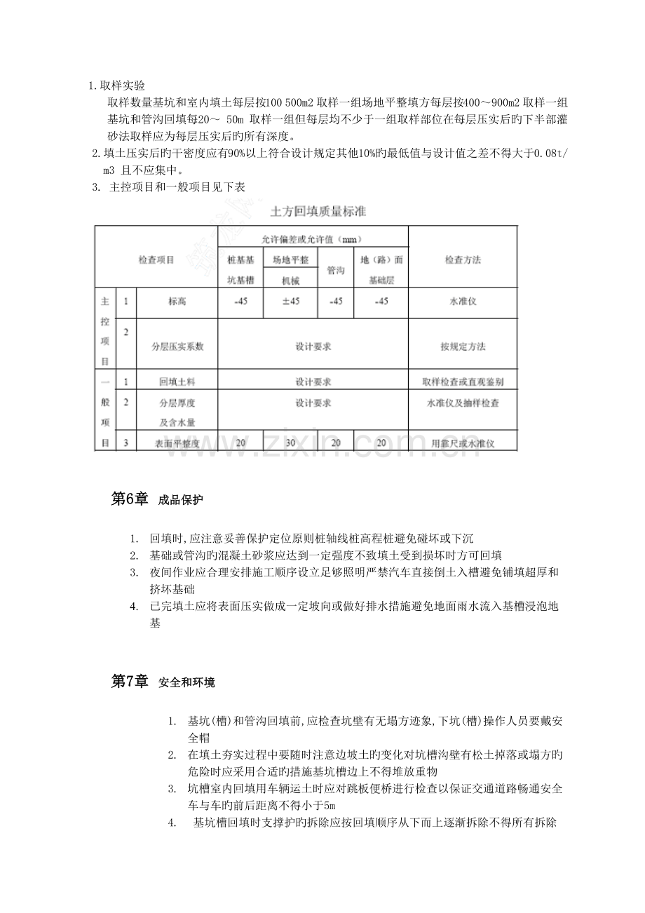 机械回填土施工工艺标准.docx_第3页