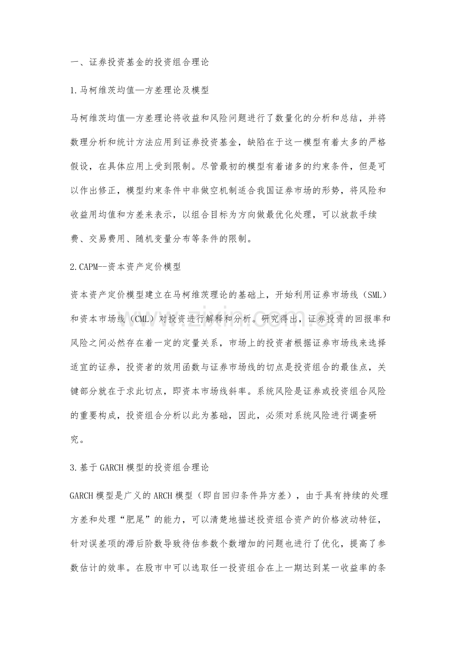 证券投资基金投资组合与投资策略的匹配性研究.docx_第2页